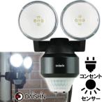 大進 DLA-N4T200スタンダートLEDセンサーライト2灯式