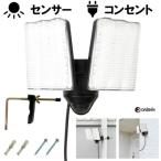 大進 コンセント式センサーライト2灯 DLA-17T200