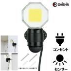 大進 コンセント式センサーライト1灯 DLA-18T100