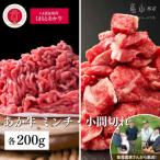 生産者直送 GI認証 くまもとあか牛 ミンチ 200g