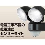 大進 乾電池式センサーライト2灯式 DLB-NS200