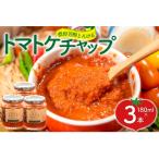 濃厚芳醇とろけるトマトケチャップ 3本