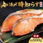 天然 活〆時知らず 800g