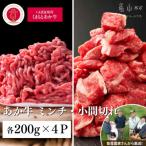 生産者直送 GI認証 くまもとあか牛 ミンチ 200g×4P