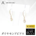 アルカンシェル K18YGダイヤピアス