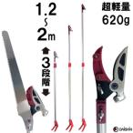 大進 軽量伸縮式高枝切鋏アンビル刃2m
