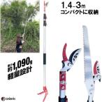大進 収納に便利な伸縮式高枝切鋏3段 DG-002R4
