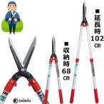 大進 全鋼伸縮式刈込鋏165mm 高枝切りバサミ