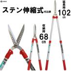 大進 ステンレス伸縮式刈込鋏165mm