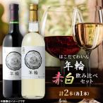 年輪 720ml