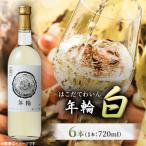 年輪 白 720ml