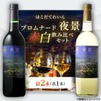 プロムナード 夜景 720ml