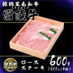 常陸牛サーロインステーキ 200g×3枚