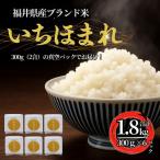 産ブランド米 いちほまれ 300g