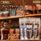 ブルーマウンテンNo.1 100g×3