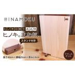 ヒノキのまな板 スタンド付き ウォールナット