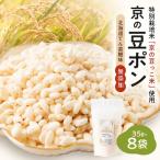 農家のこだわりポン菓子 京の豆ポン 沖縄黒糖味 8袋