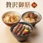 贅沢御膳お試し3種 近江牛ステーキご飯