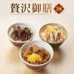贅沢御膳 お試し3種 鰻まぶし 近江牛すき焼き