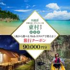 やんばる花のさと 後から 旅行Webカタログ旅行クーポン