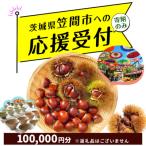 笠間市への寄付（返礼品なし）