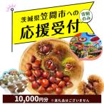 笠間市への寄付（返礼品なし）