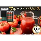 フルーツトマトジュース 食塩無添加 180ml