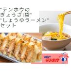 テンホウぎょうざ1袋