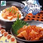 ふるさと納税 泉佐野市 特製醤油タレ サーモンいくらのルイベ漬け 合計340g 010B1735