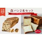 くるみシナモンデニッシュ プレーンデニッシュ