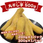丸干し 干し芋 500g