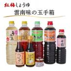 創業190年以上続く醤油店の調味料の詰め合わせ
