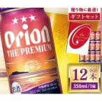 オリオン ザ ドラフト プレミアム 詰め合わせセット 350ml