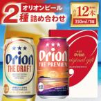 オリオン ザ プレミアム 化粧箱入り 350ml