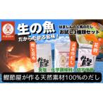 だし屋はまじん一番のだしパック3袋セット