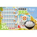 斎藤農場の雪若丸 パックごはん 180g×36食