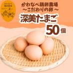 かわなべ鶏卵農場のこだわりのたまご Lサイズ