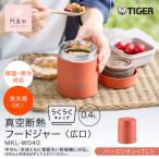 タイガー魔法瓶 真空断熱フードジャー らくらくキャップ