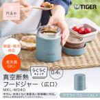 タイガー魔法瓶 真空断熱フードジャー らくらくキャップ