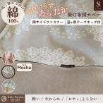 あったか掛け布団カバー レース柄 シングル