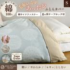 あったか掛け布団カバー レース柄 シングル