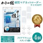 カードの鎧 硬質マグネットローダー 35pt