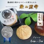 栗きんとん 栗の深雫 3箱