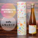 wafu レモンミード 蜂蜜のお酒