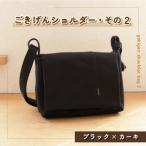 ごきげんショルダー その2 ブラック×カーキ
