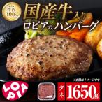 ふるさと納税 春日市 【春日市限定】ロピアの牛肉100%国産牛入りハンバーグ　タネ　1650g