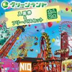 グリーンランド 入園券&amp;フリーパス