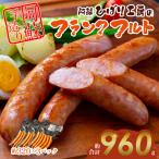 ひばり工房 フランクフルトセット フランクフルト