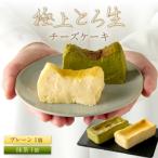 ホテル料理長監修 極上とろ生チーズケーキ