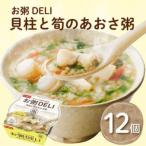お粥DELI 貝柱と筍のあおさ粥240g×12個
